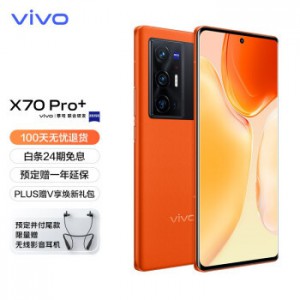 vivo X70 Pro+ 12GB+256GB 旅程色 5G手机 蔡司光学镜头 全四摄光学防抖 大底微云台主摄 骁龙888Plus iqoo